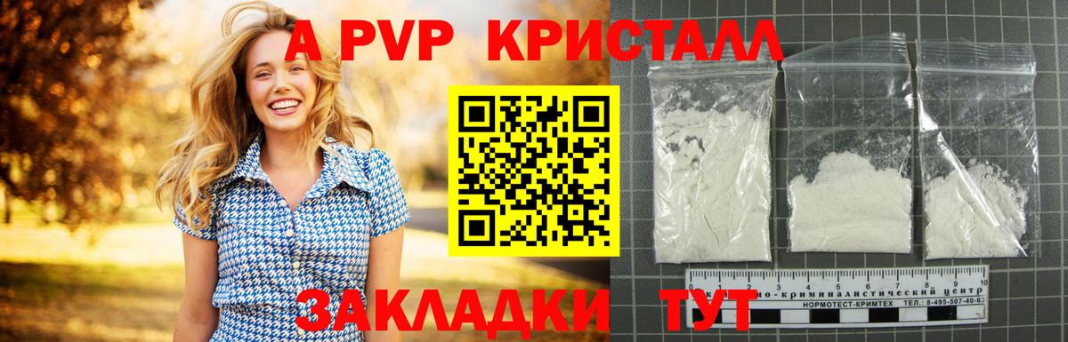 Alfa_PVP Crystall Кисловодск