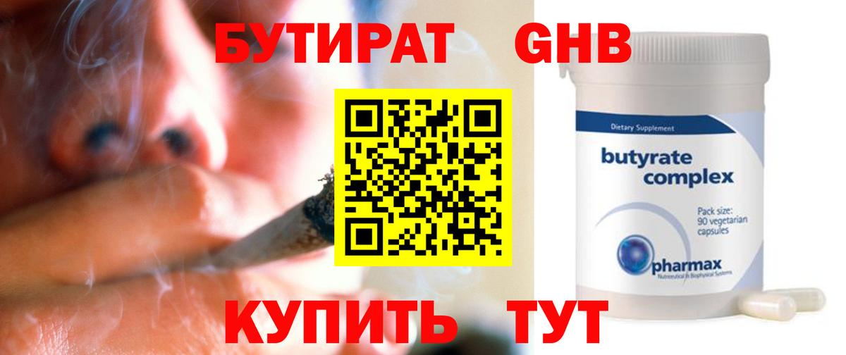 БУТИРАТ жидкий экстази Кисловодск