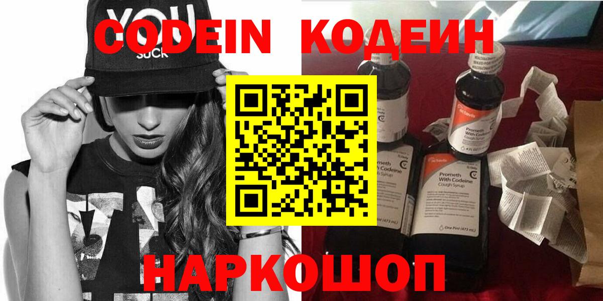 Кисловодск  Codein напиток Lean (лин)  где можно купить наркотик  Вход с VPN 