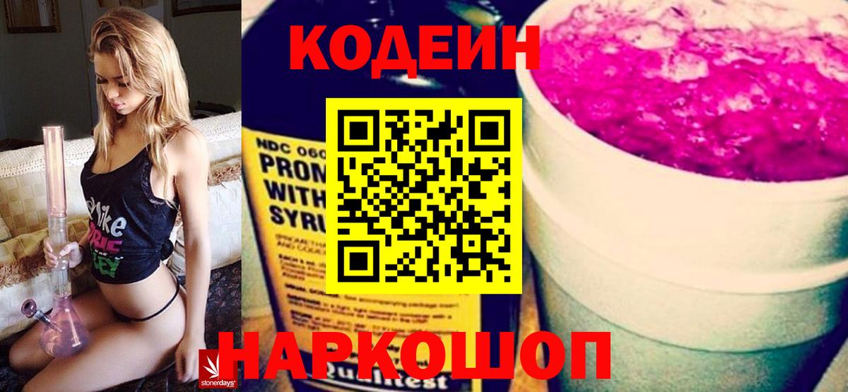 Codein Purple Drank Кисловодск