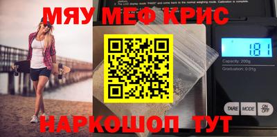 мяу мяу кристалл Гусев