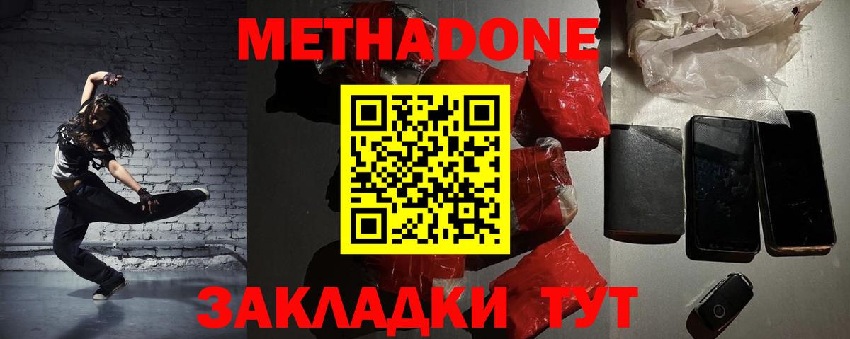 МЕТАДОН мёд  Вход с VPN  Кисловодск 